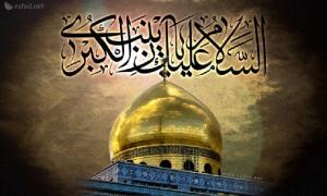 صبر وشجاعة السيّدة زينب سلام الله عليها